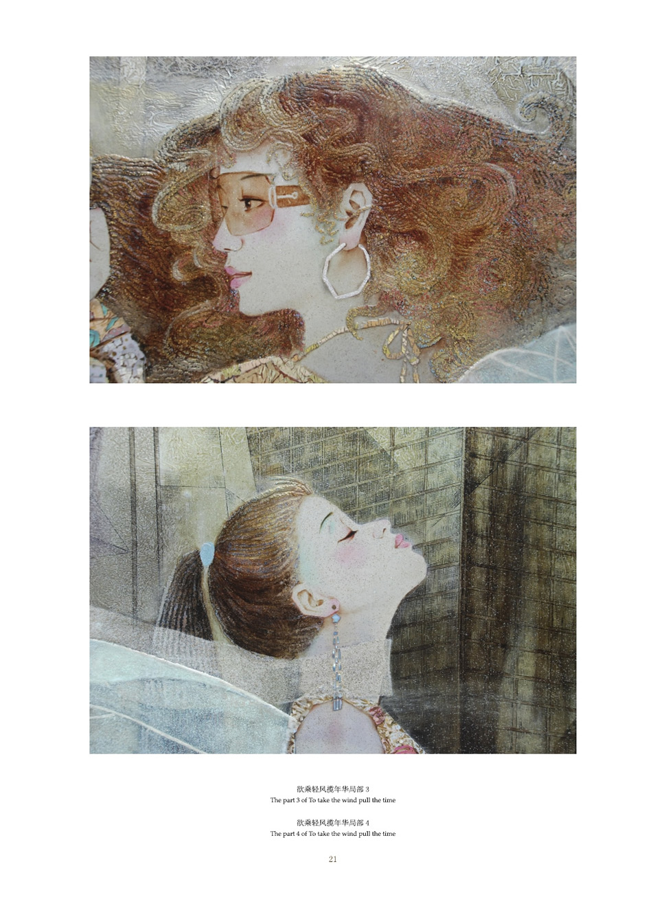 蘇國(guó)偉漆畫作品集